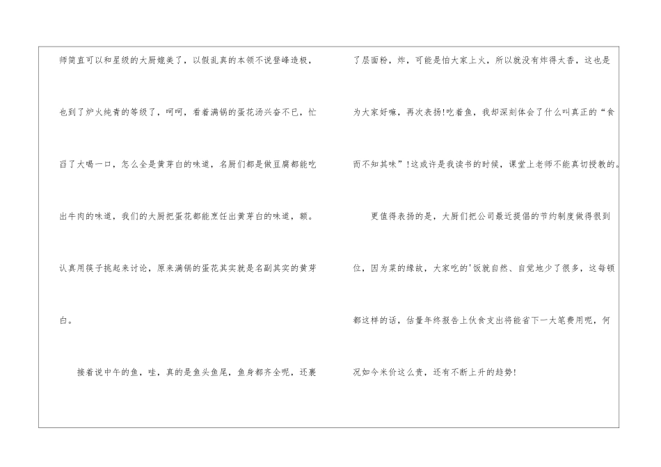 致公司食堂的表扬信_第3页