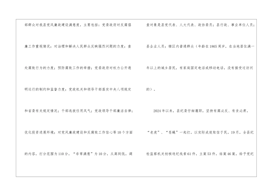 致全县人民的一封信_第2页