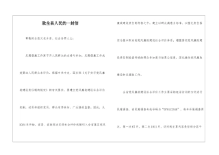 致全县人民的一封信