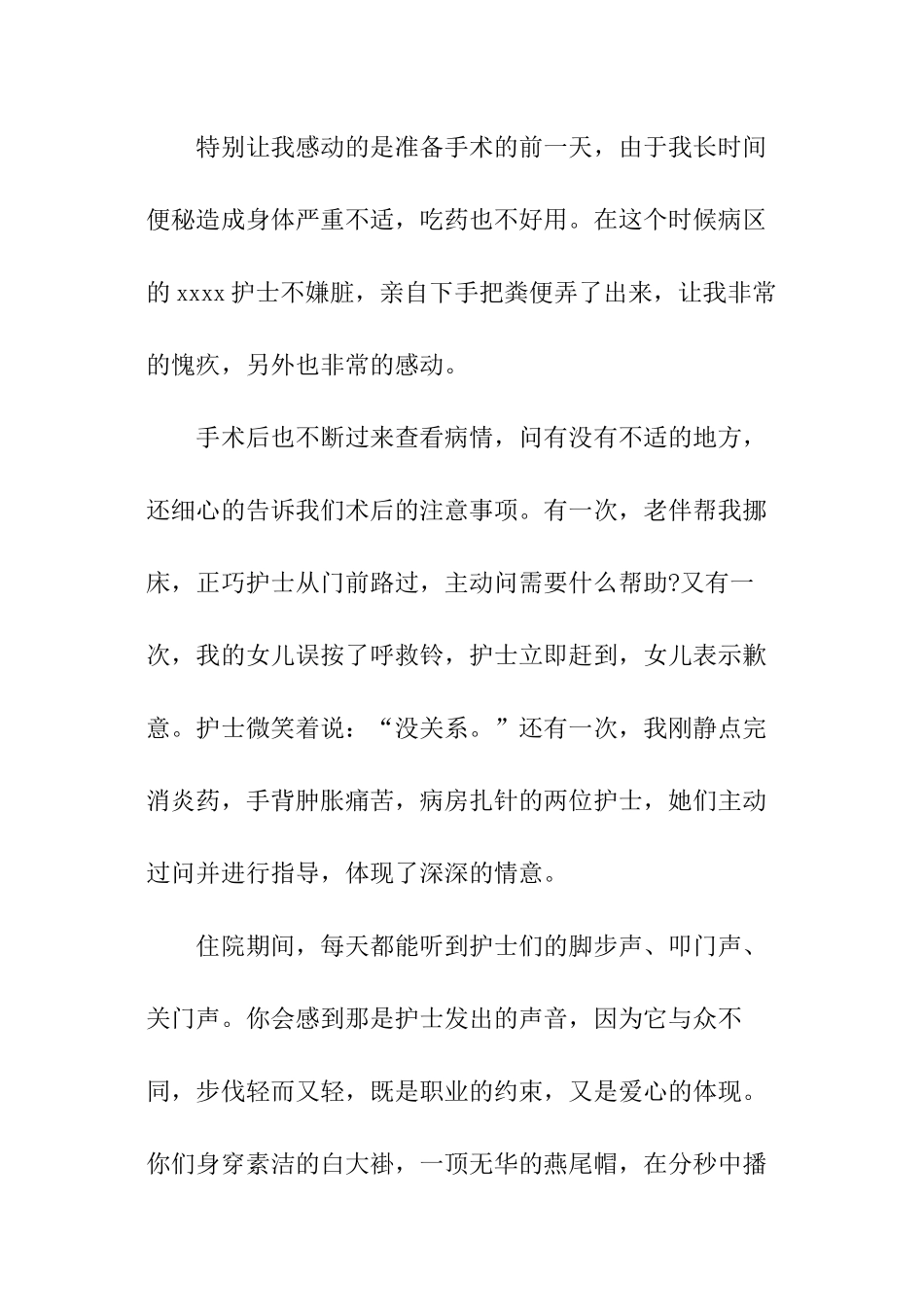 致医务人员感谢信_第2页