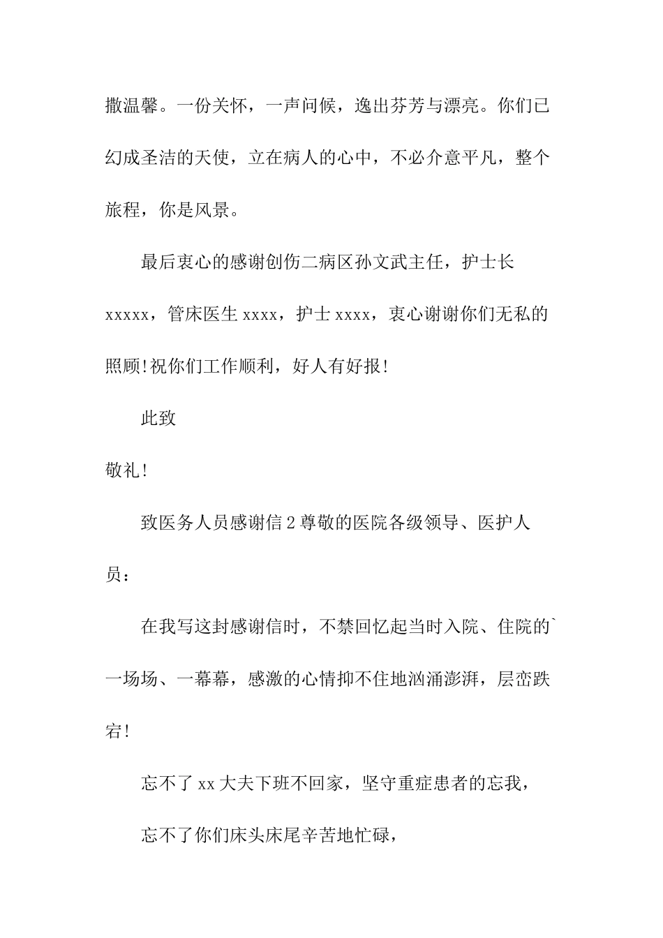 致医务人员感谢信_第3页