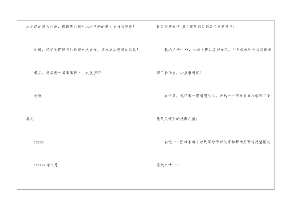 致公司感谢信模板汇总九篇_第2页