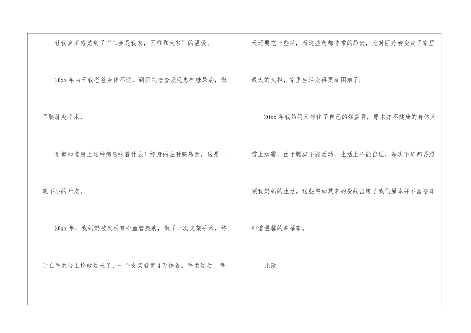 致公司感谢信模板汇总九篇_第3页