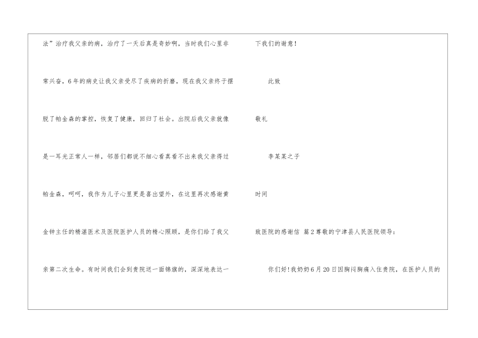 致医院的感谢信四篇_第3页