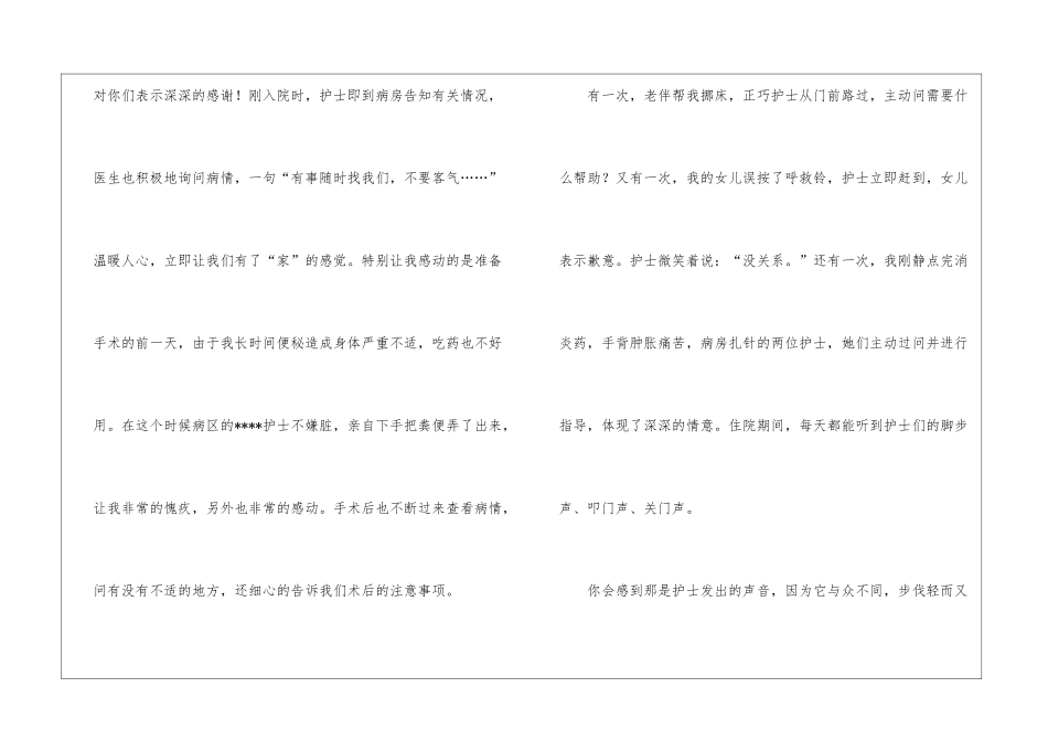 致医院医生感谢信5篇_第2页