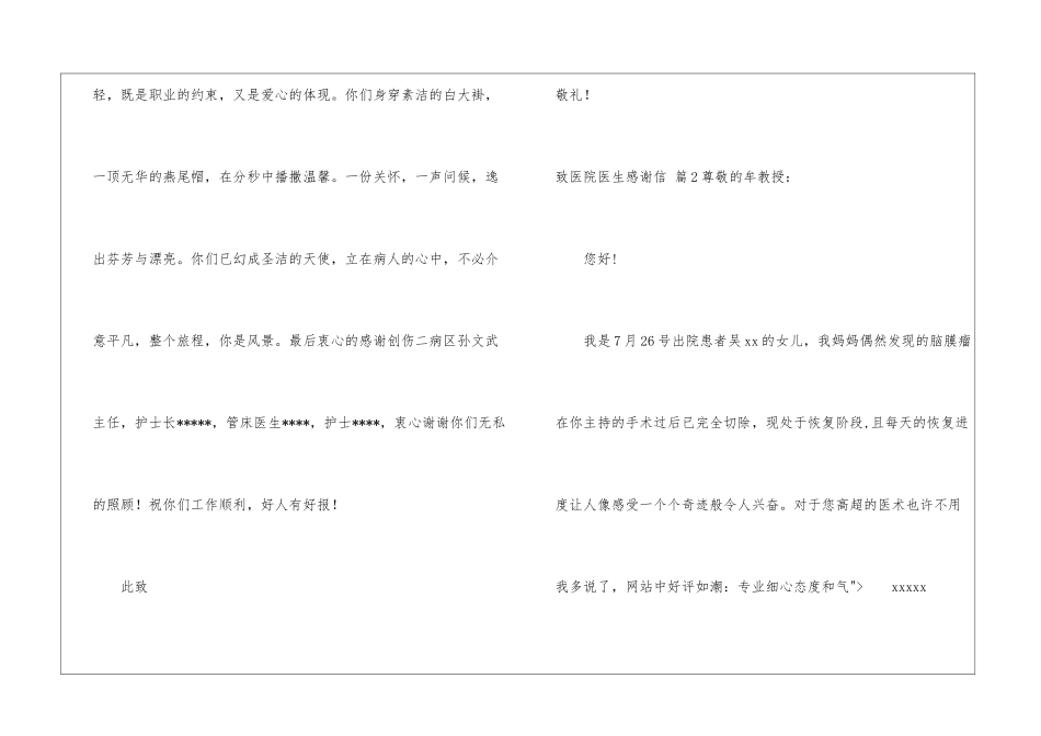 致医院医生感谢信5篇_第3页