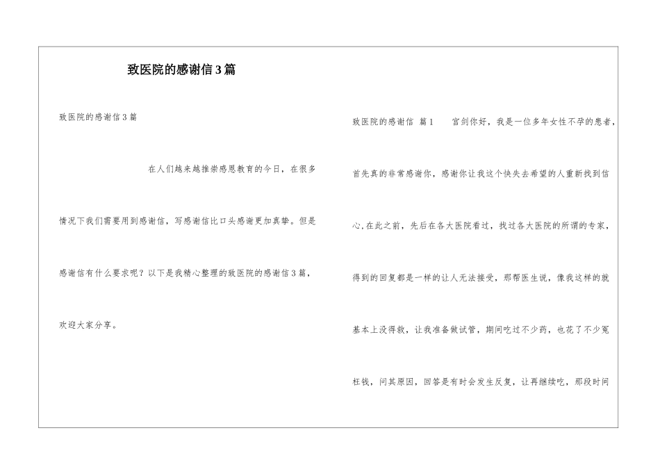 致医院的感谢信3篇_第1页