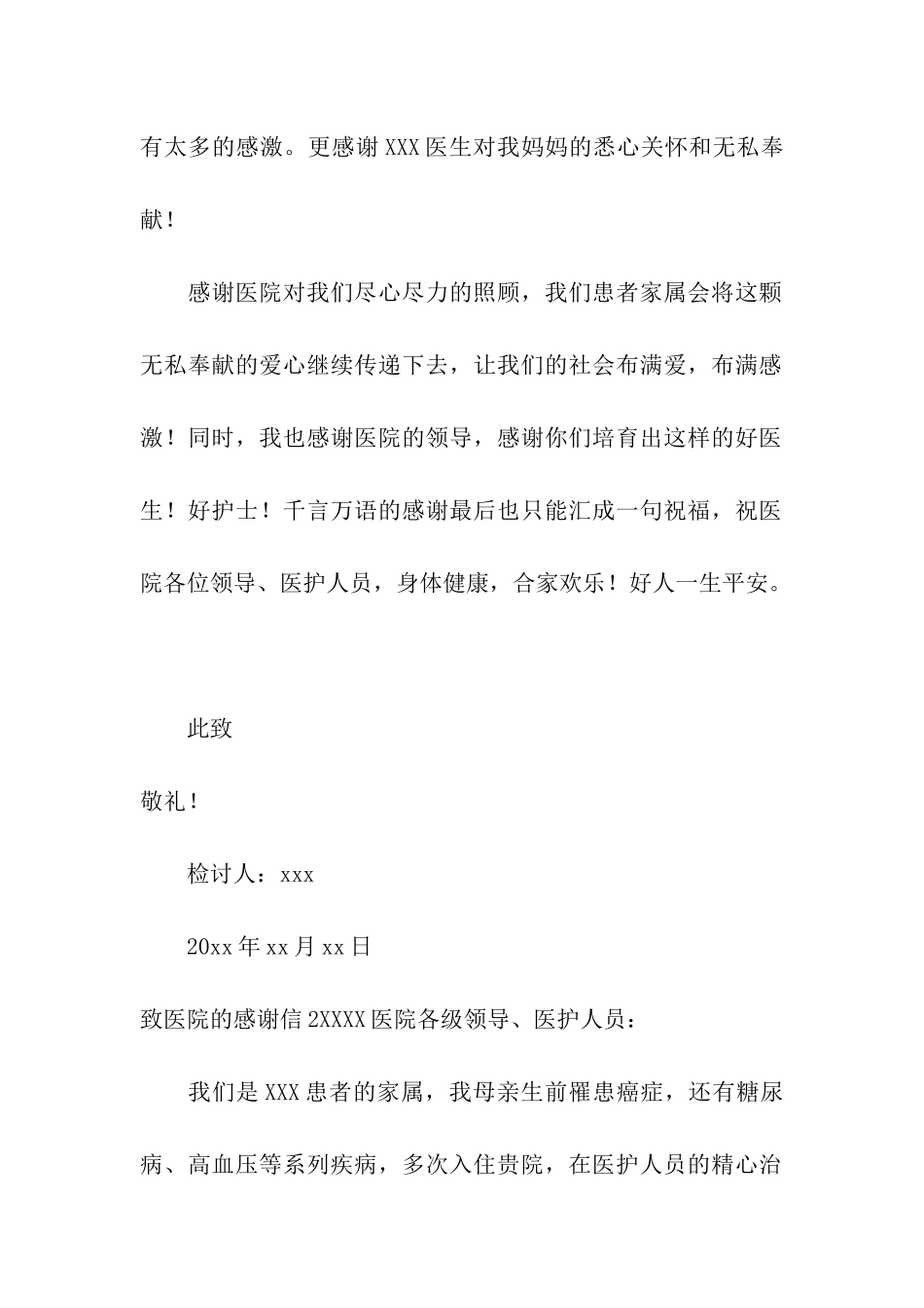 致医院的感谢信_第2页