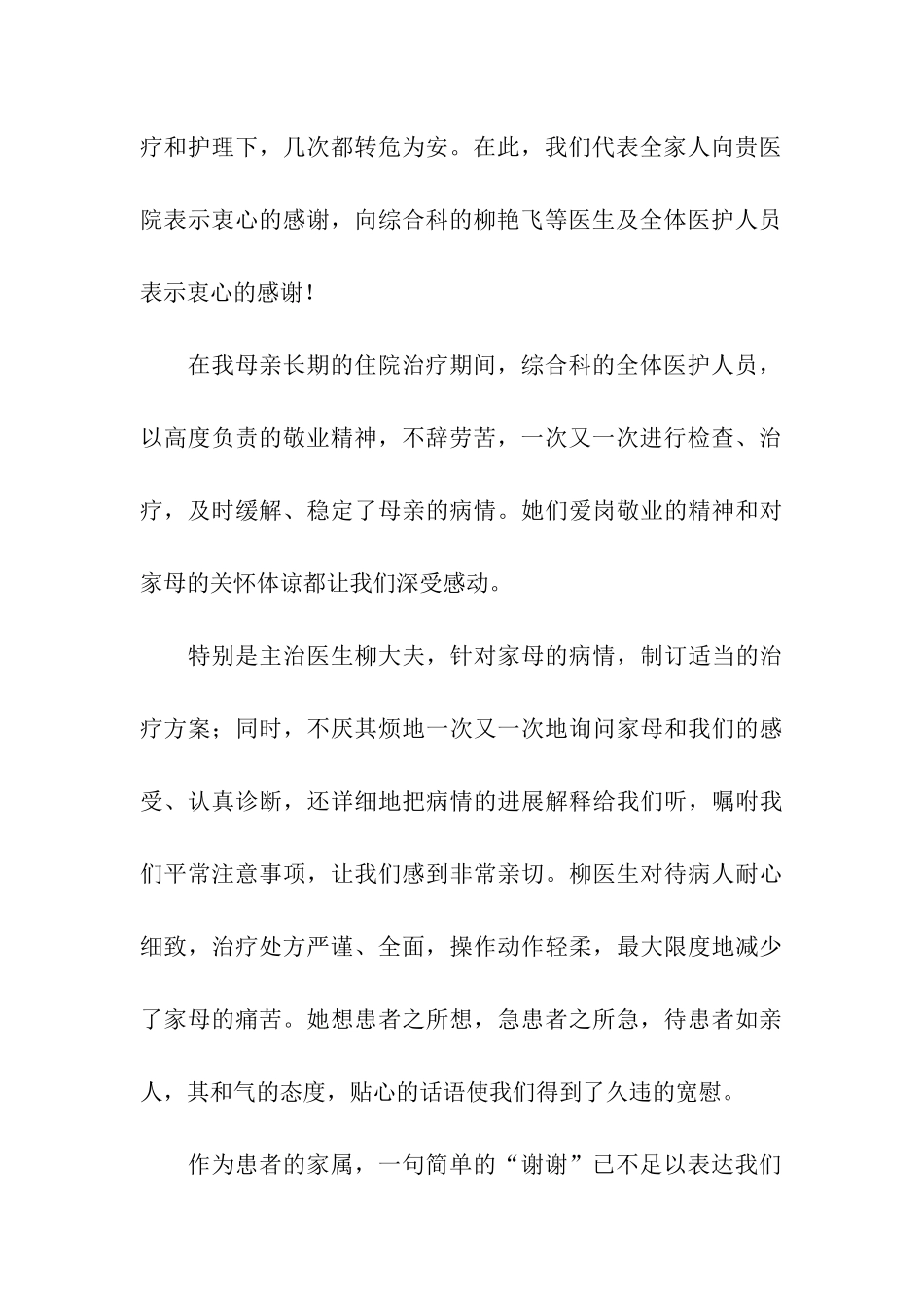 致医院的感谢信_第3页