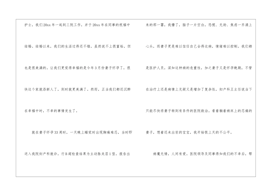 致医院的感谢信模板6篇_第2页