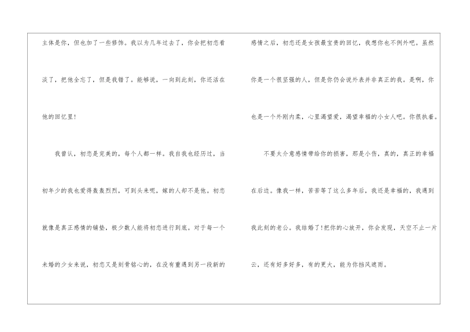 致同事的一封道歉信_第2页