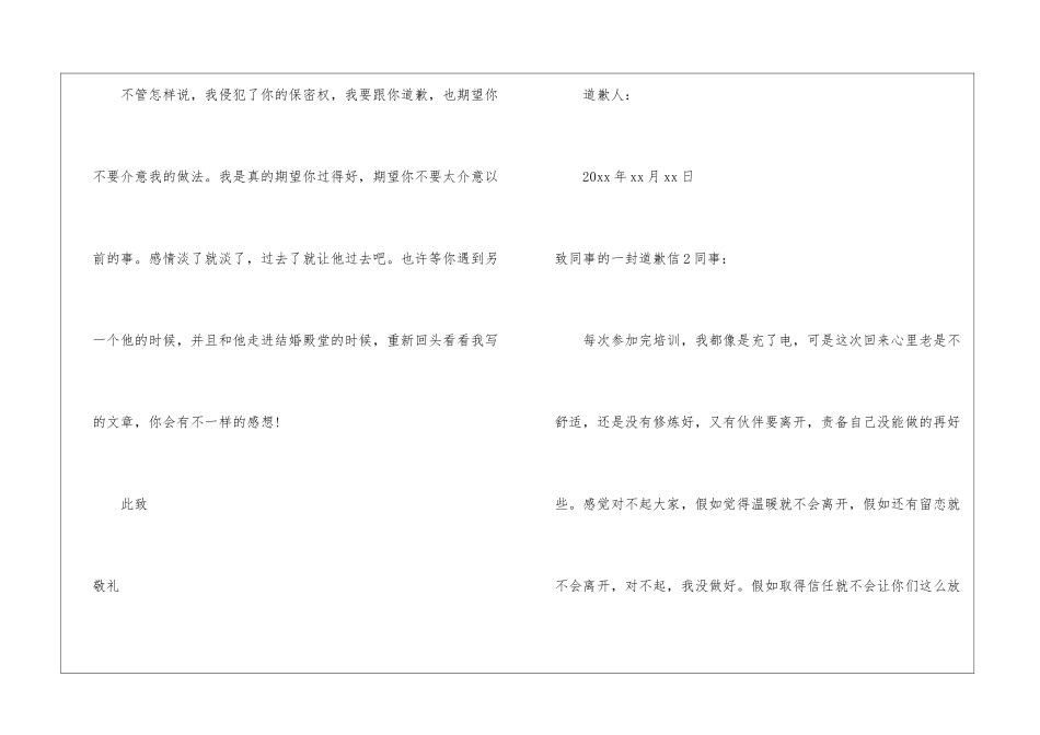 致同事的一封道歉信_第3页