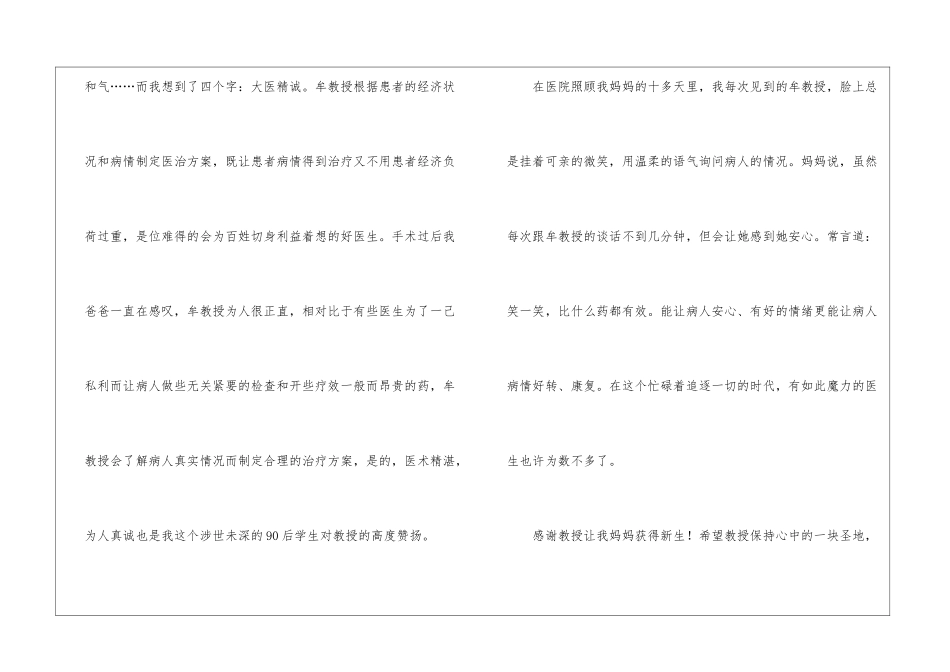 致医院医生感谢信3篇_第2页