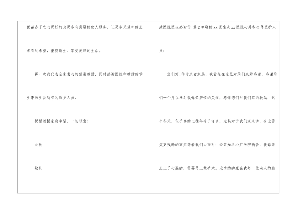 致医院医生感谢信3篇_第3页