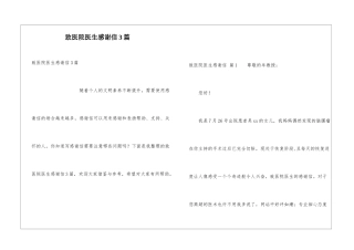 致医院医生感谢信3篇