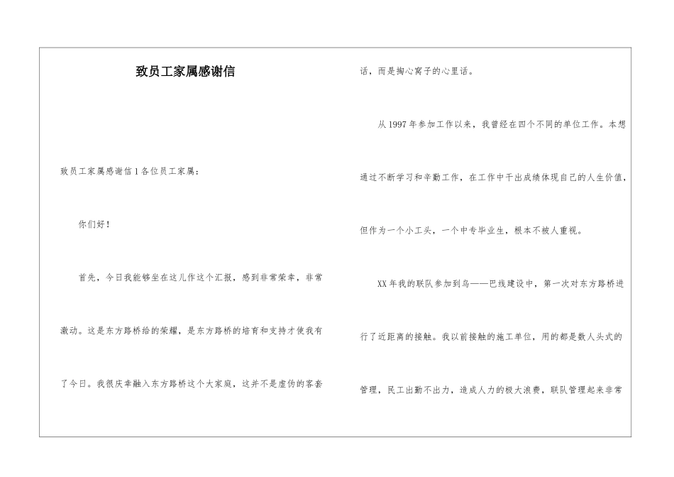 致员工家属感谢信_第1页