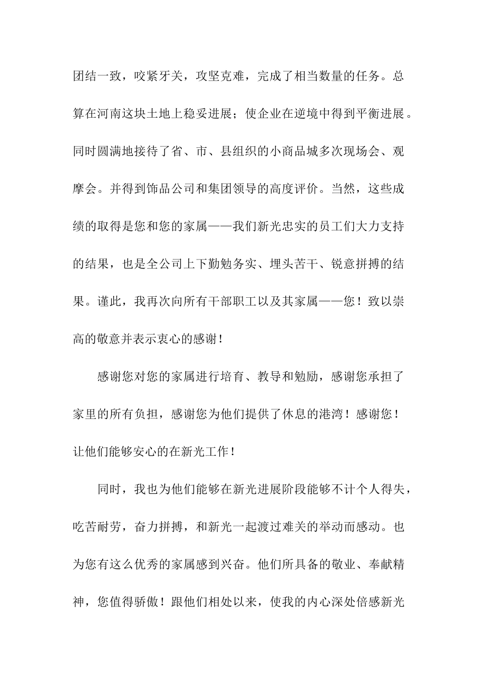 致员工家属的春节慰问信_第2页