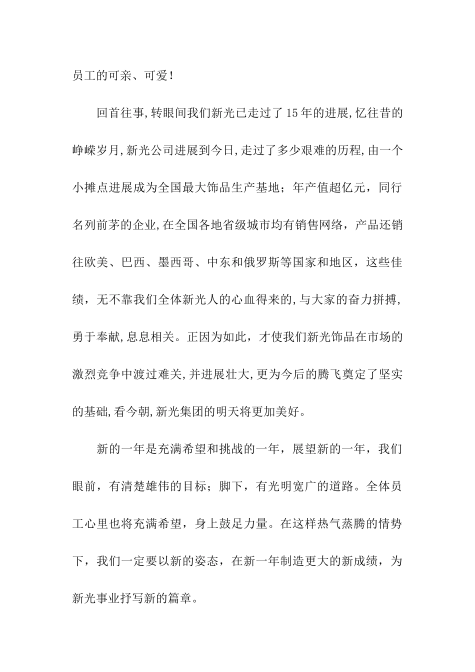致员工家属的春节慰问信_第3页