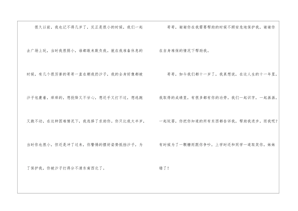 致哥哥的感谢信_第2页