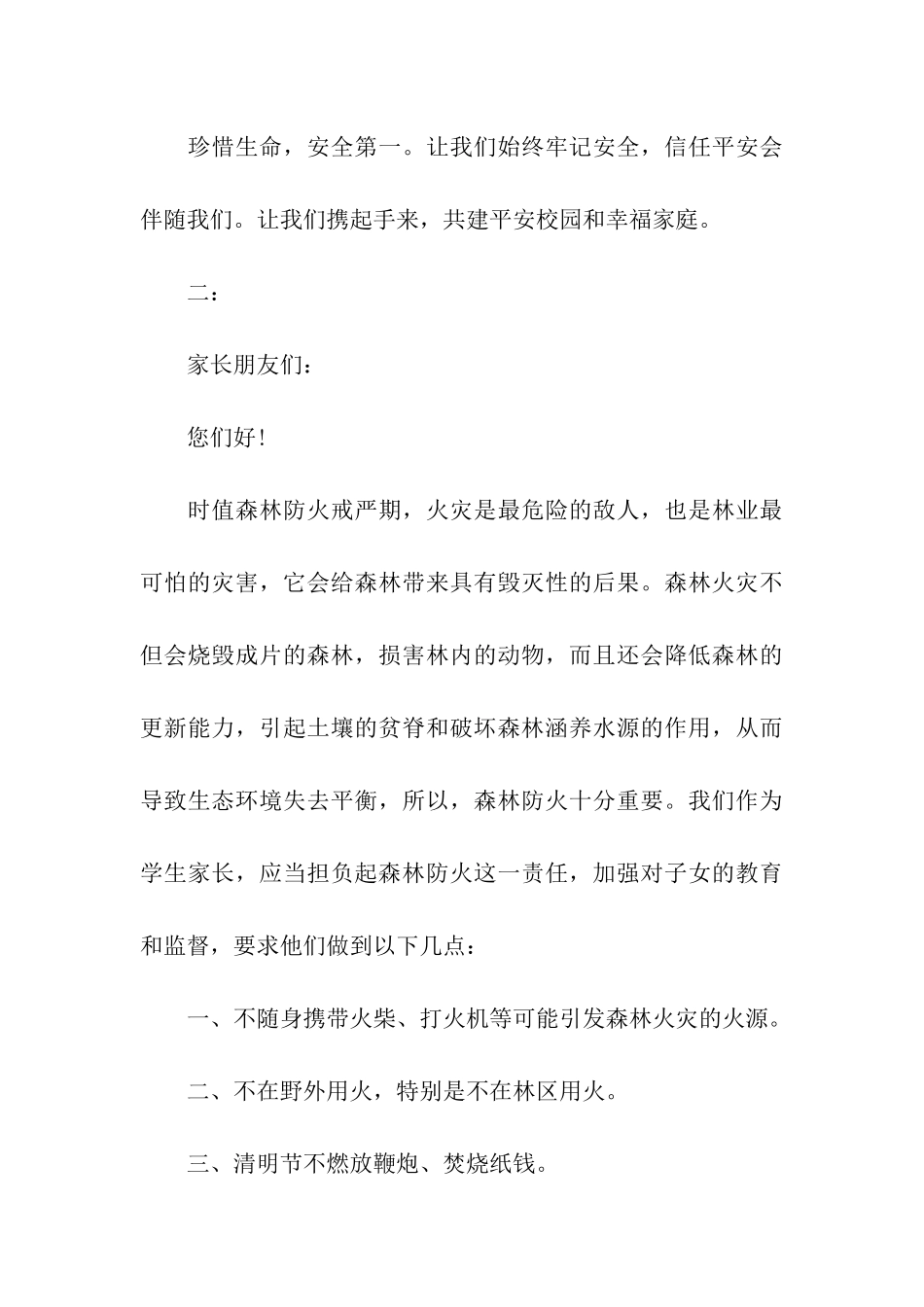 致学生和家长生命安全的公开信_第3页