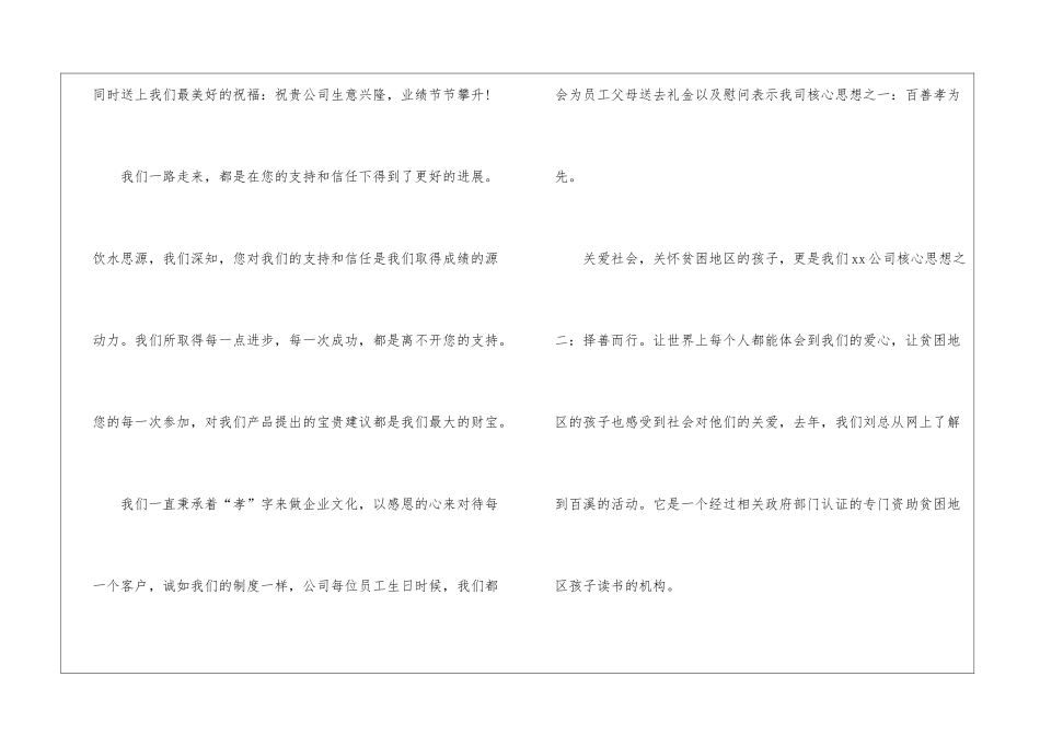 致客户的一封感谢信_第2页
