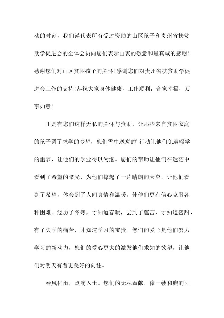 致各位爱心人士的感谢信_第2页