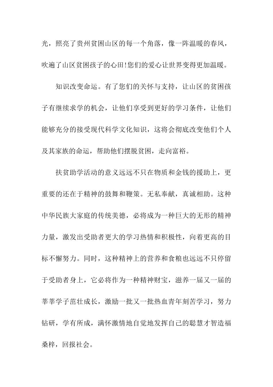 致各位爱心人士的感谢信_第3页