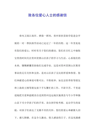 致各位爱心人士的感谢信