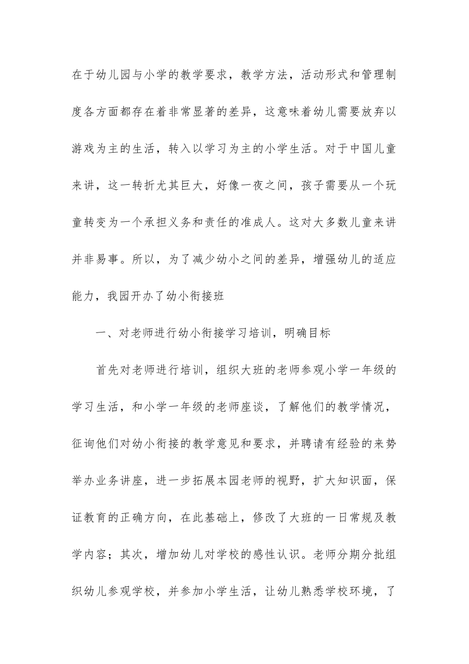 致大班家长的一封信8篇-大班致家长的一封信开学初_第2页