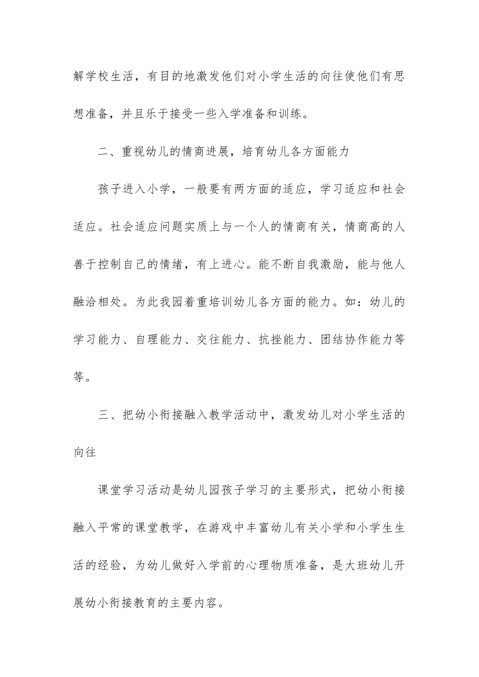 致大班家长的一封信8篇-大班致家长的一封信开学初_第3页
