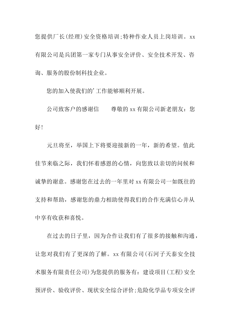 致客户的一封真挚感谢信_第2页