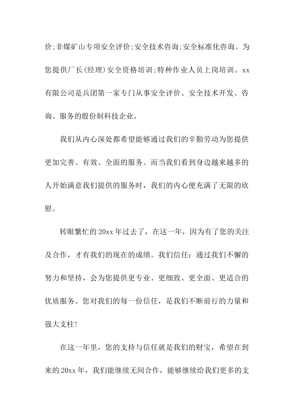 致客户的一封真挚感谢信_第3页