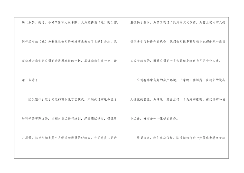 致员工家属的感谢信_第2页