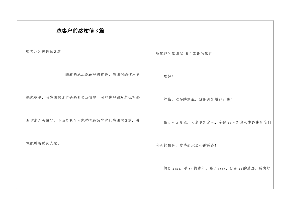 致客户的感谢信3篇_第1页