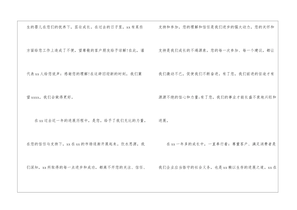 致客户的感谢信3篇_第2页