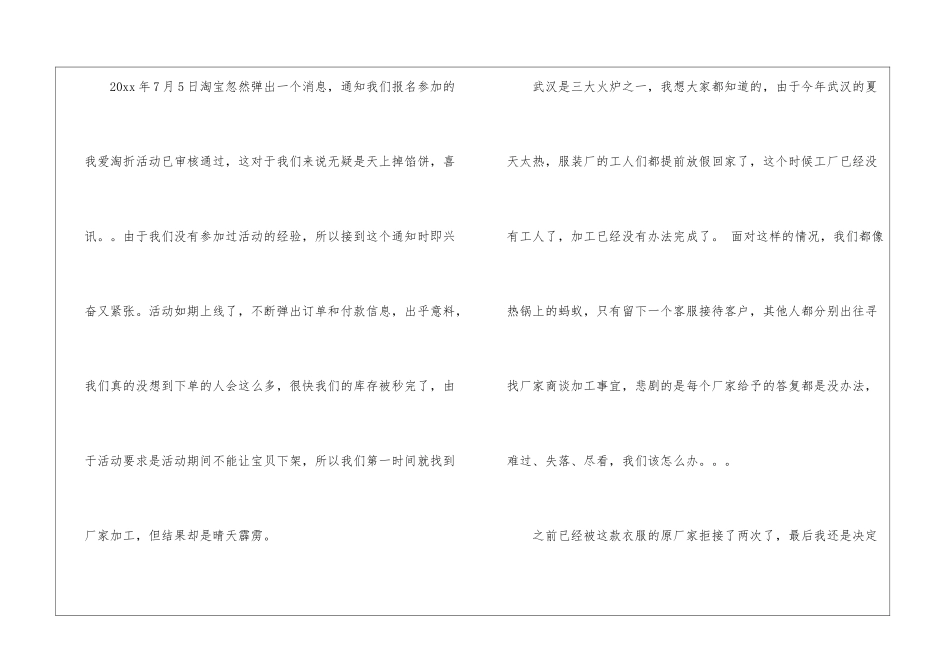 致客户的道歉信三篇_第2页
