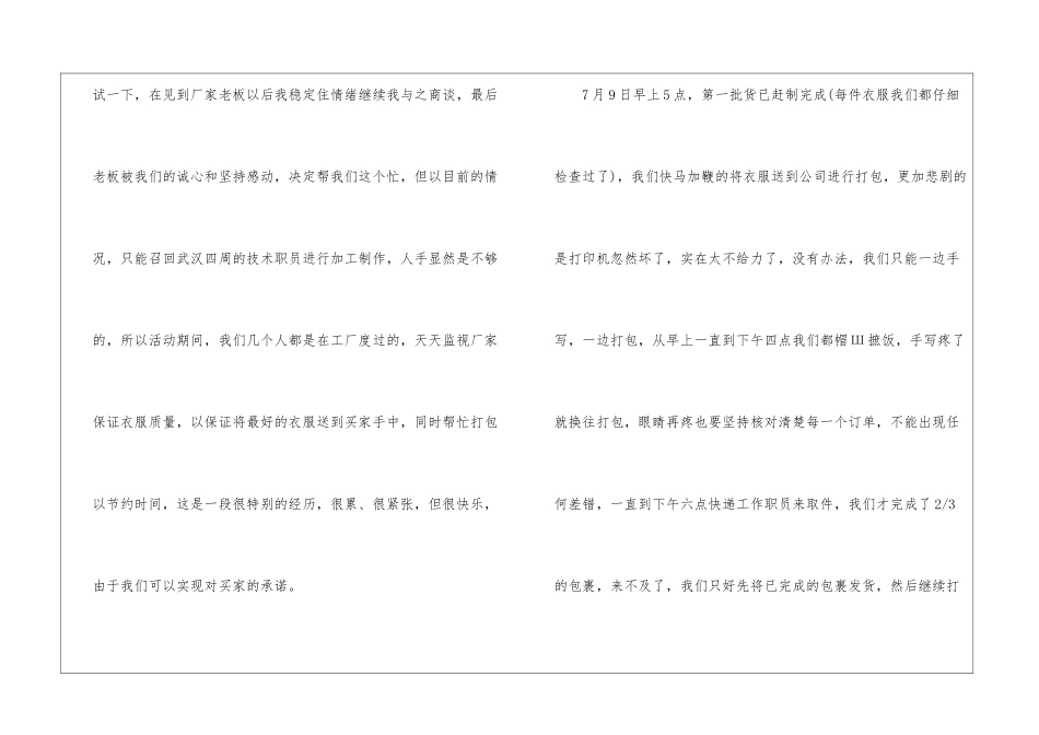 致客户的道歉信三篇_第3页