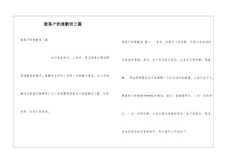致客户的道歉信三篇
