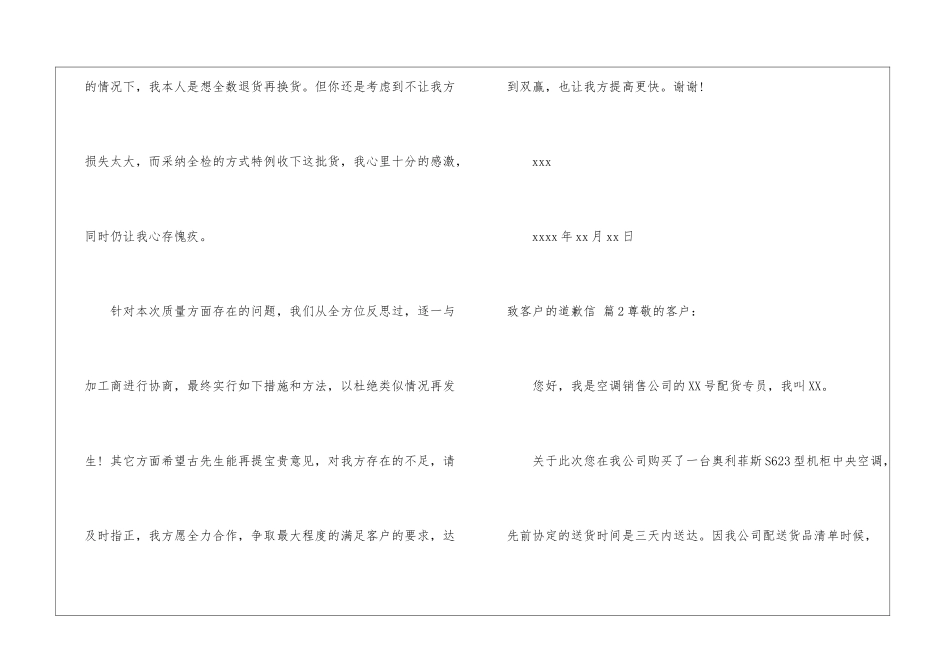 致客户的道歉信五篇_第2页