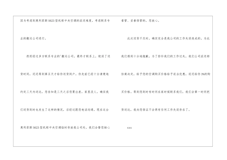 致客户的道歉信五篇_第3页