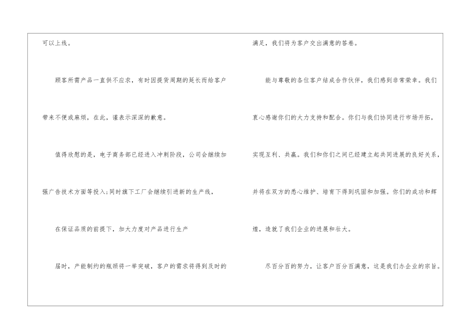 致客户的感谢信模板九篇_第2页