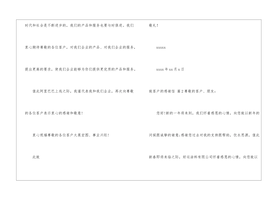致客户的感谢信模板九篇_第3页
