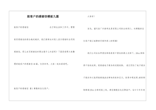 致客户的感谢信模板九篇