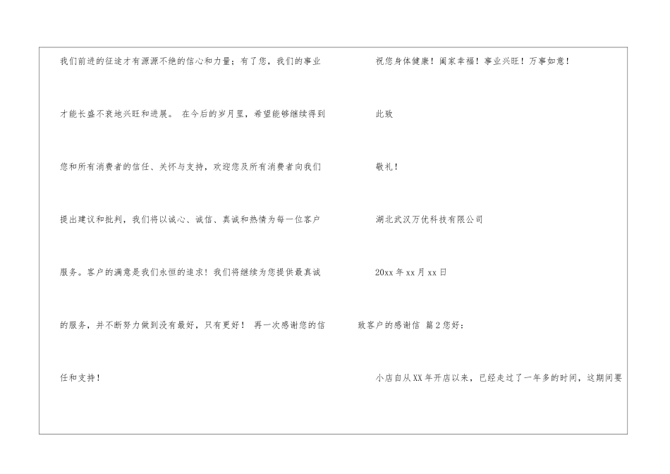 致客户的感谢信三篇_第2页