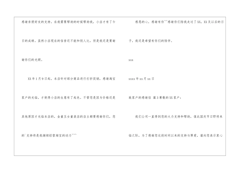 致客户的感谢信三篇_第3页