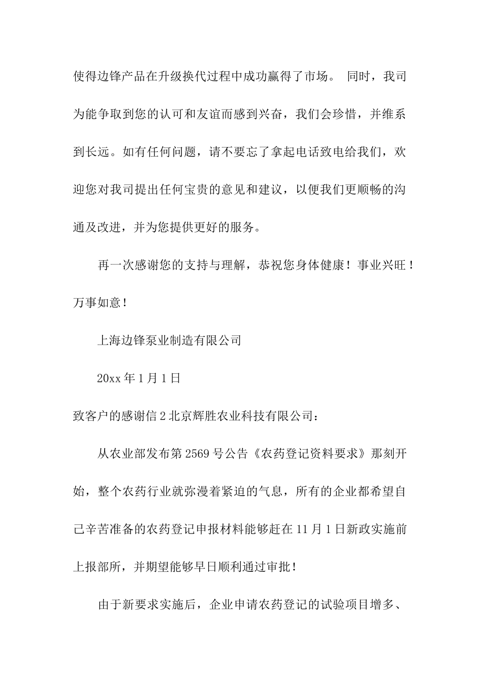 致客户的感谢信_第2页