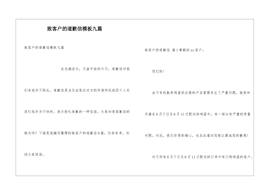 致客户的道歉信模板九篇_第1页