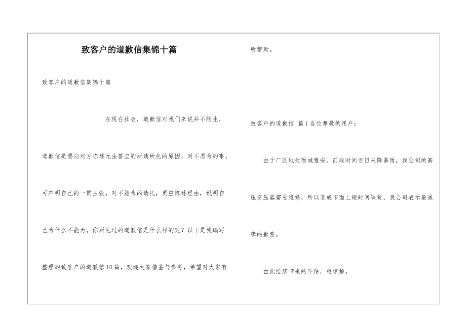 致客户的道歉信集锦十篇_第1页