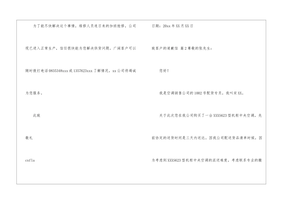 致客户的道歉信集锦十篇_第2页
