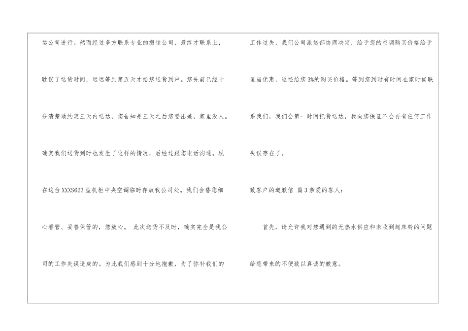 致客户的道歉信集锦十篇_第3页